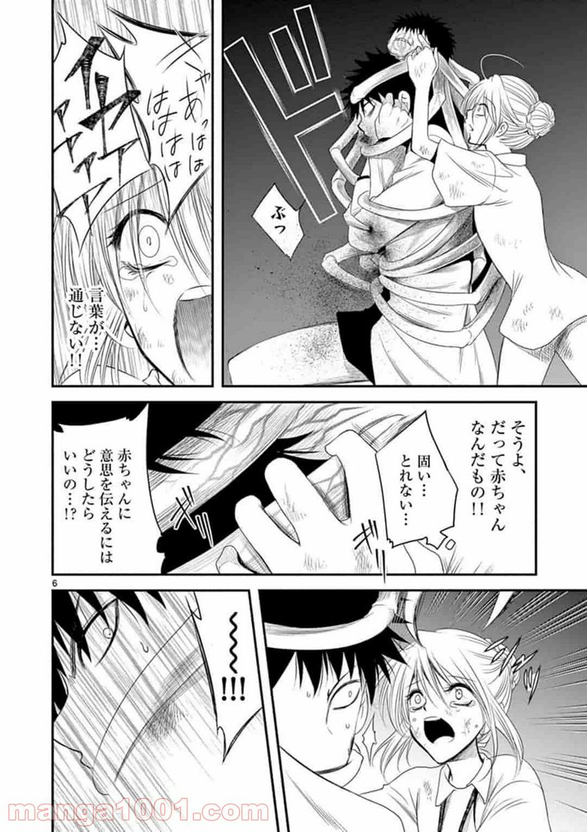 アカゴヒガン - 第3.1話 - Page 6