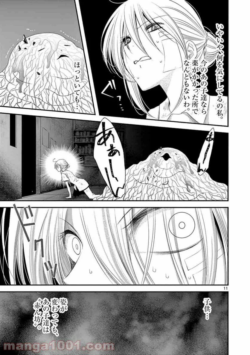 アカゴヒガン - 第4.1話 - Page 11