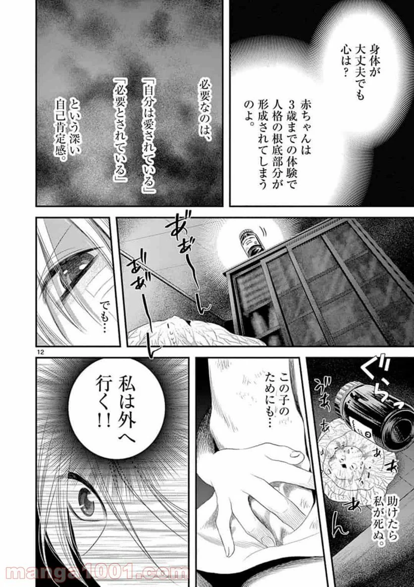 アカゴヒガン - 第4.1話 - Page 12