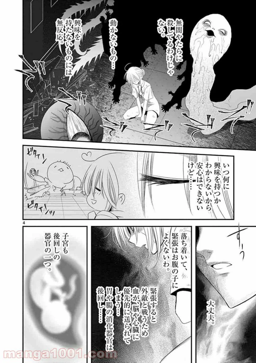 アカゴヒガン - 第4.1話 - Page 4