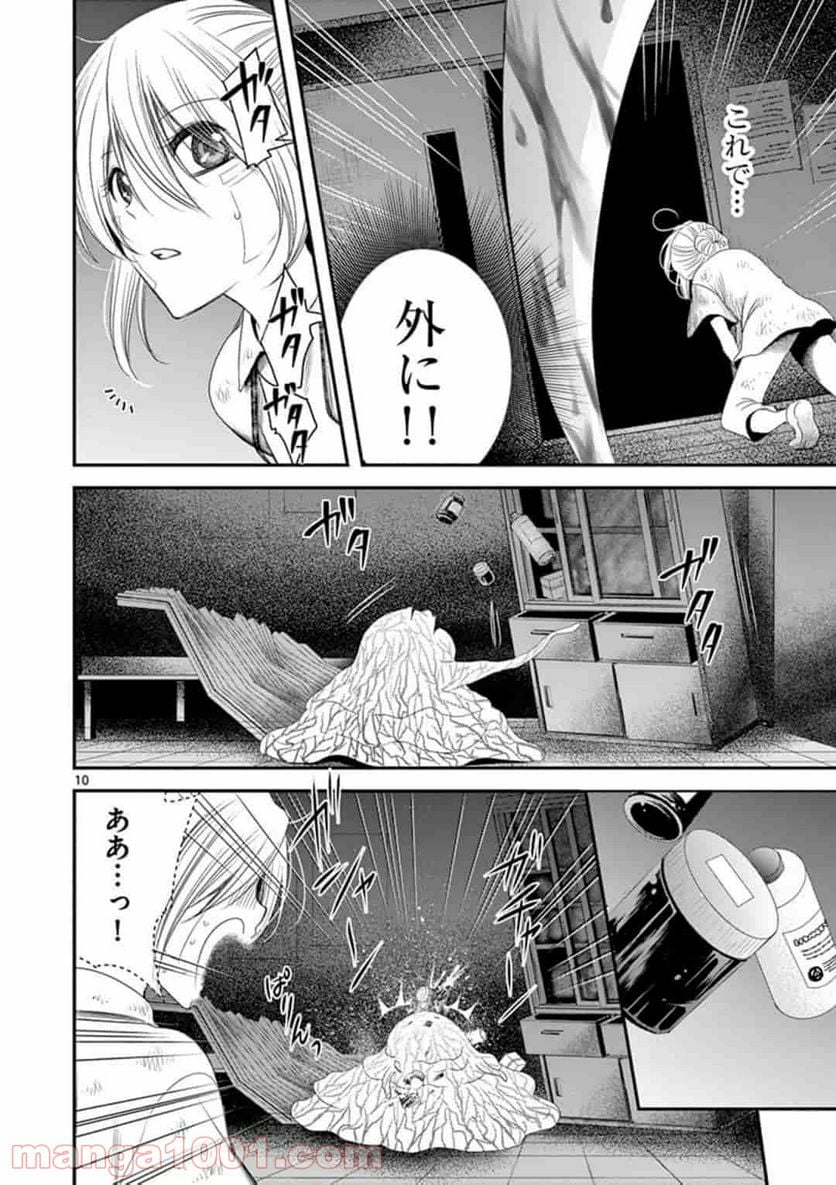 アカゴヒガン - 第4.1話 - Page 10