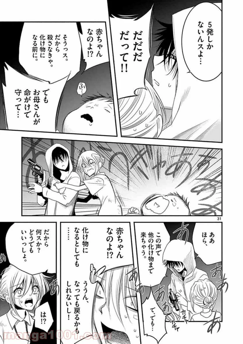 アカゴヒガン - 第4.2話 - Page 12