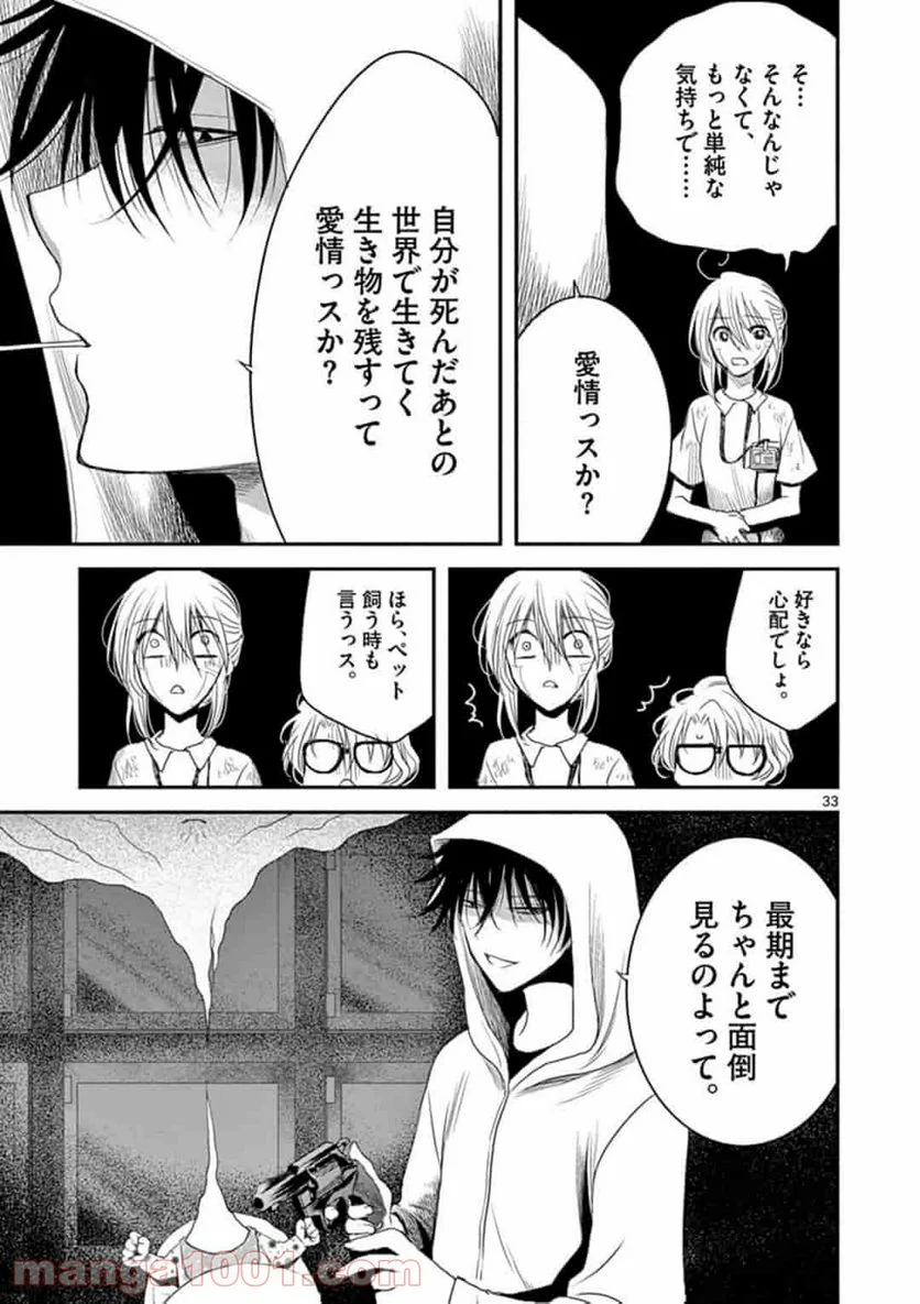 アカゴヒガン - 第4.2話 - Page 14