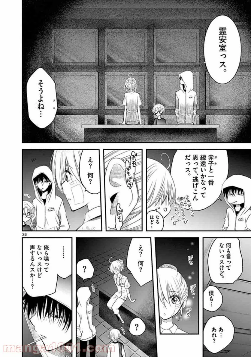 アカゴヒガン - 第4.2話 - Page 7