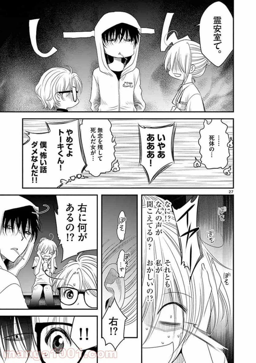 アカゴヒガン - 第4.2話 - Page 8