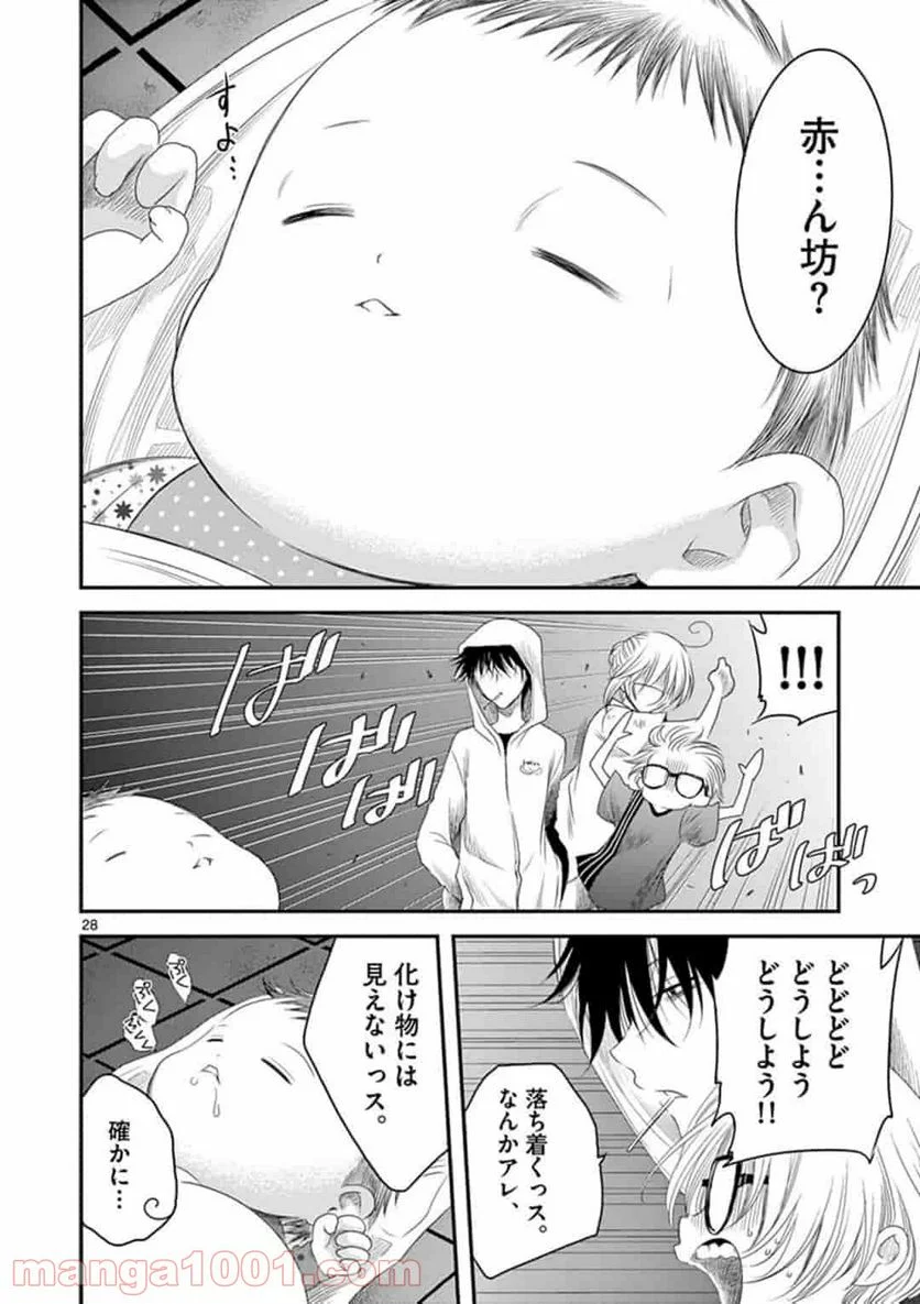 アカゴヒガン - 第4.2話 - Page 9