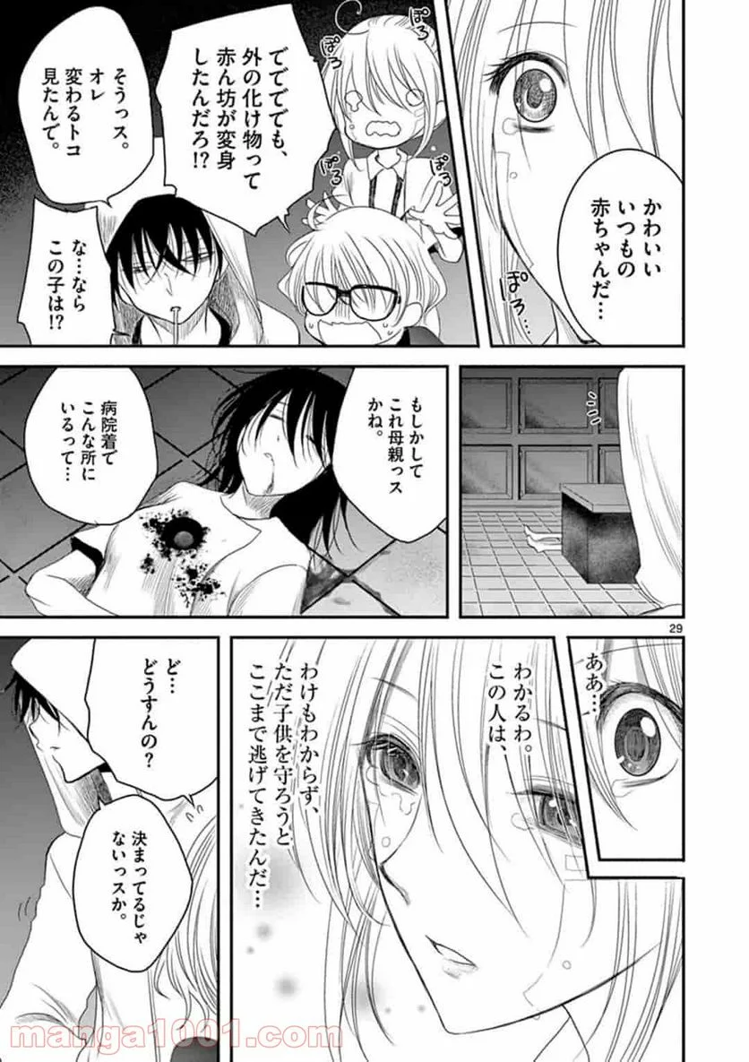 アカゴヒガン - 第4.2話 - Page 10