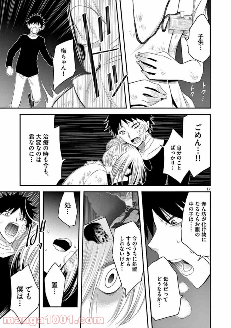 アカゴヒガン - 第4話 - Page 17