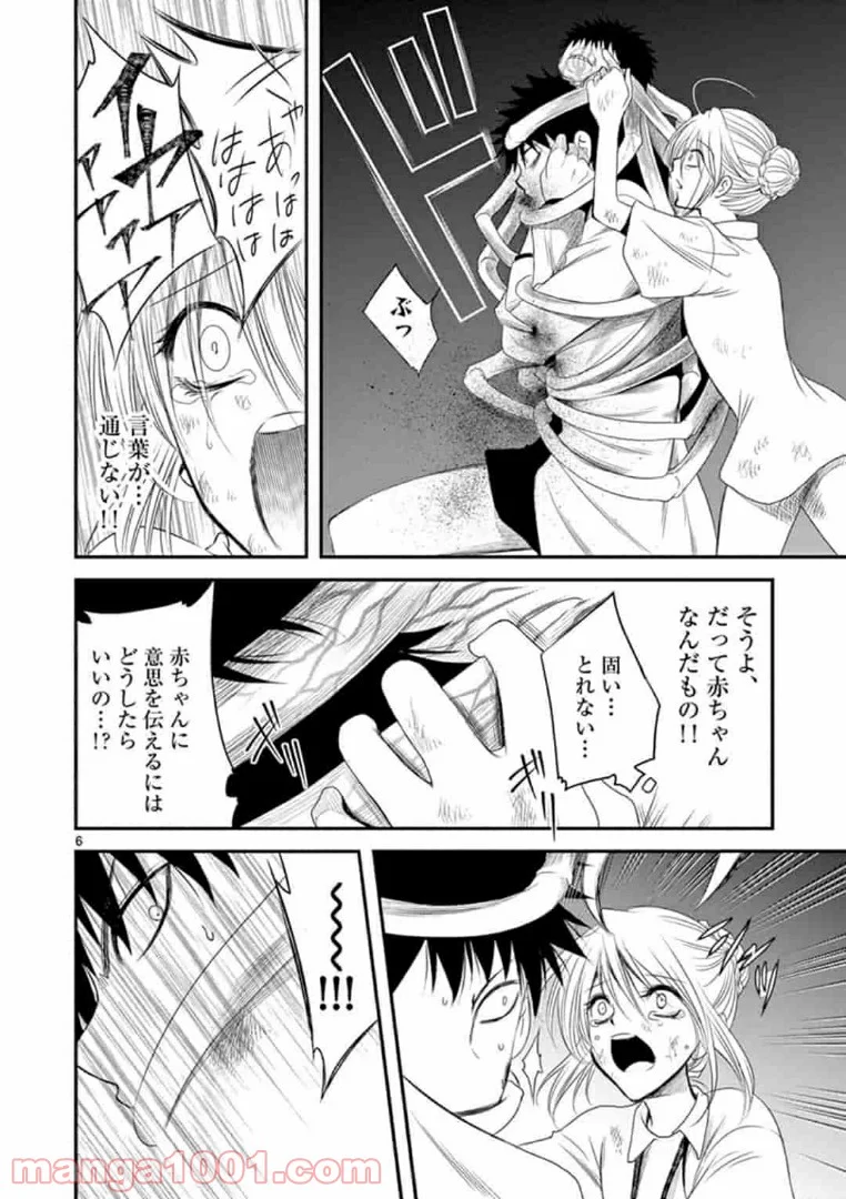 アカゴヒガン - 第4話 - Page 6