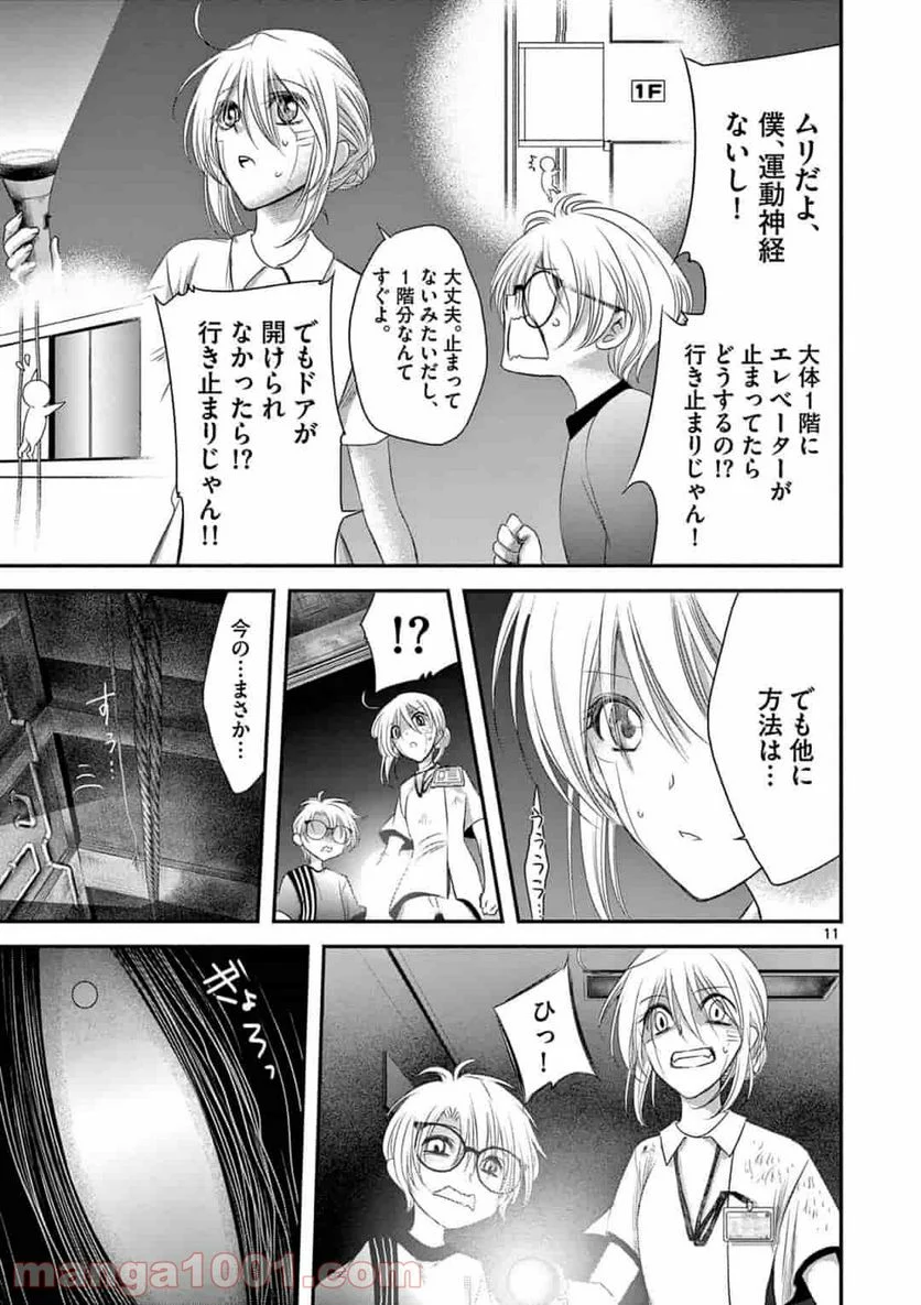 アカゴヒガン - 第5.1話 - Page 11