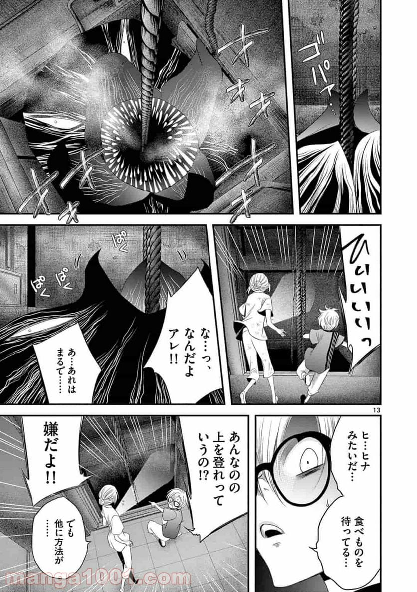 アカゴヒガン - 第5.1話 - Page 13