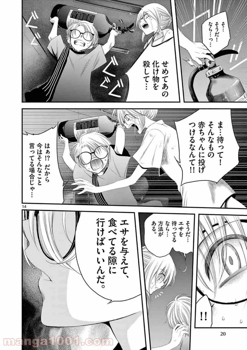 アカゴヒガン - 第5.1話 - Page 14