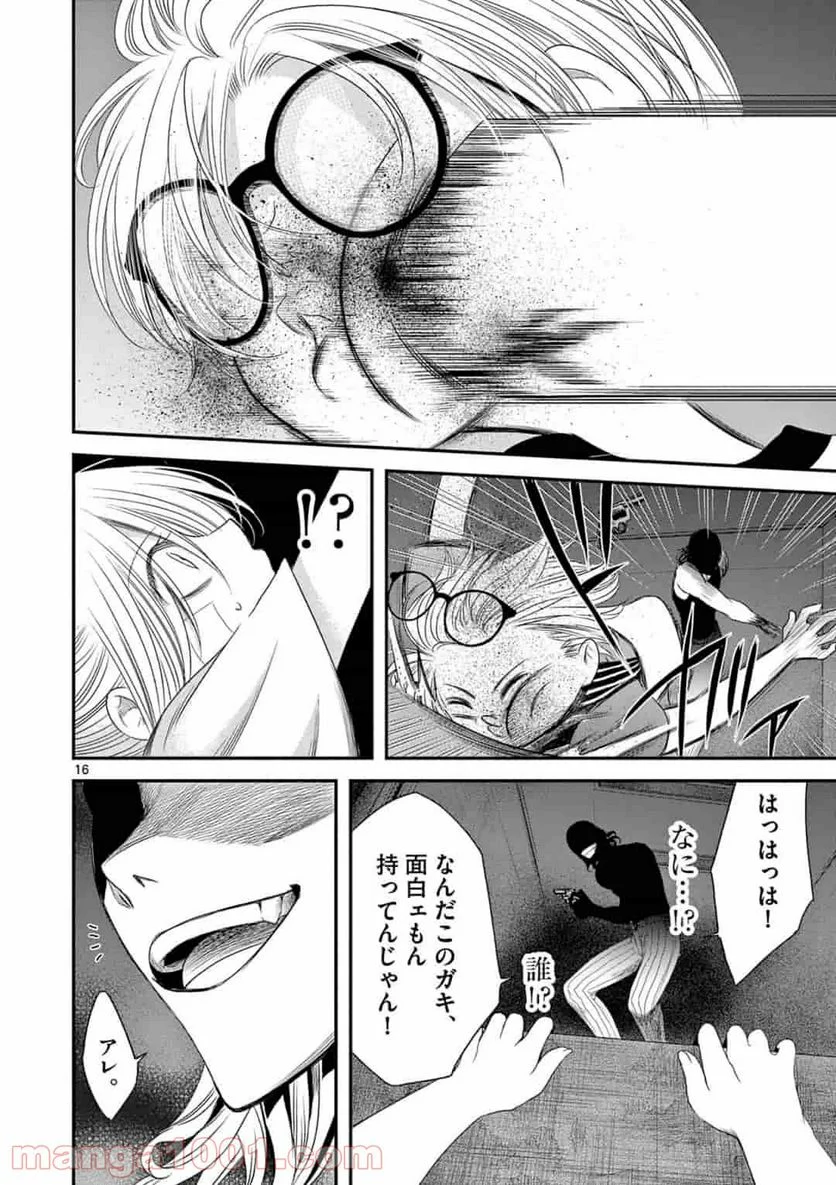 アカゴヒガン - 第5.1話 - Page 16