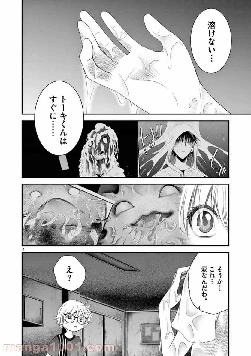 アカゴヒガン - 第5.1話 - Page 4