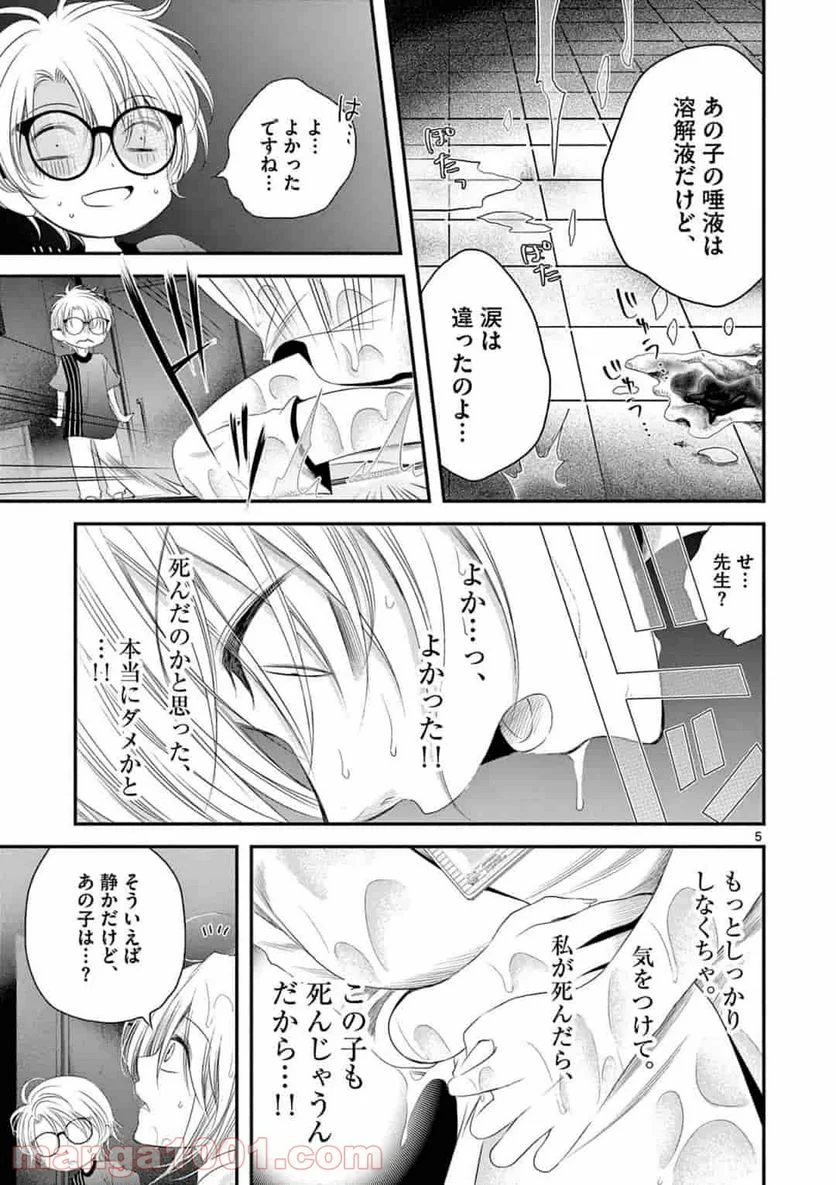 アカゴヒガン - 第5.1話 - Page 5