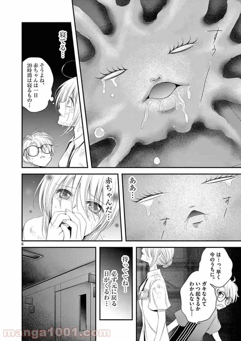 アカゴヒガン - 第5.1話 - Page 6