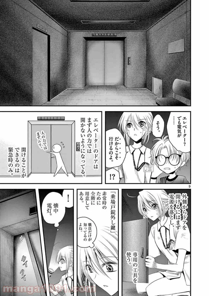 アカゴヒガン - 第5.1話 - Page 9