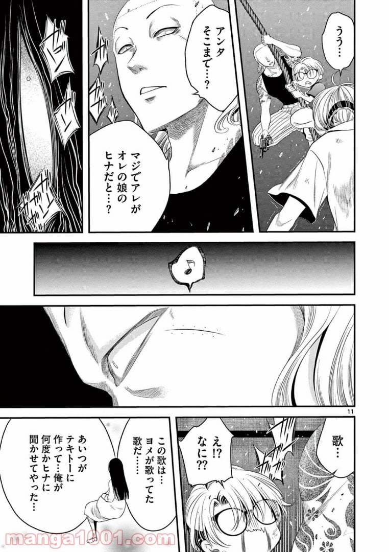 アカゴヒガン - 第6.1話 - Page 11