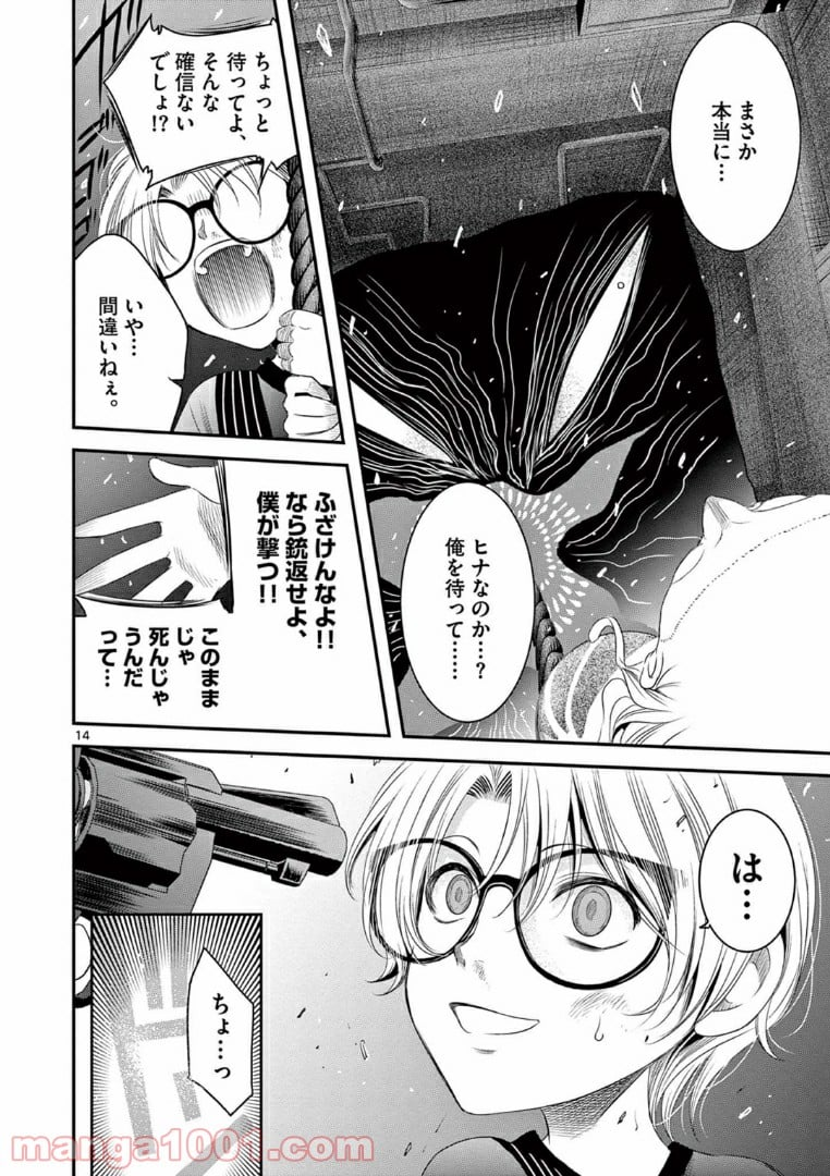 アカゴヒガン - 第6.1話 - Page 14