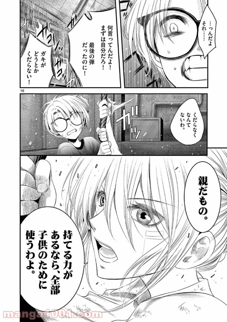 アカゴヒガン - 第6.1話 - Page 16