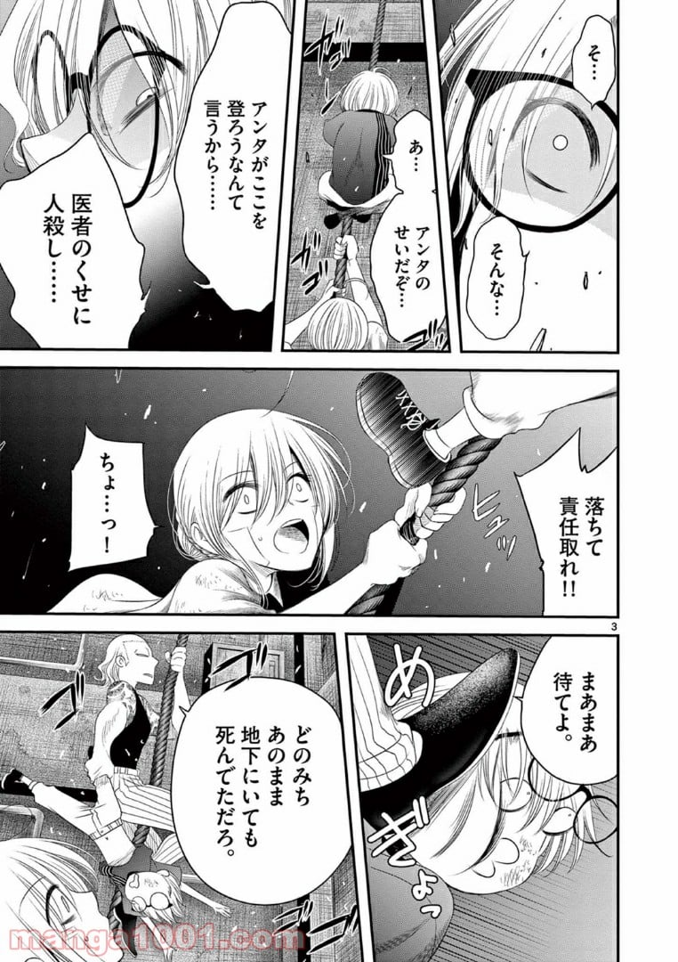 アカゴヒガン - 第6.1話 - Page 3