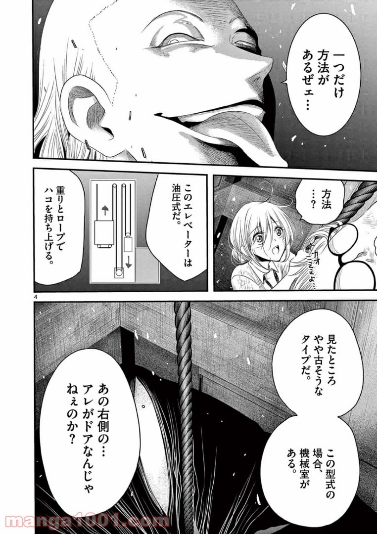 アカゴヒガン - 第6.1話 - Page 4