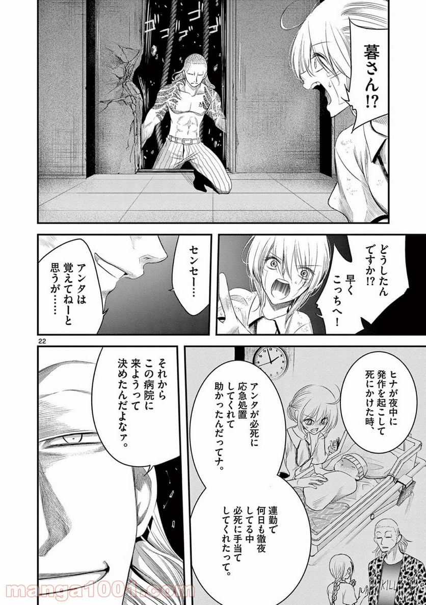 アカゴヒガン - 第6.2話 - Page 2