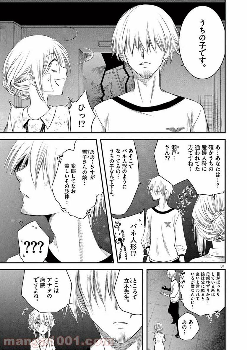 アカゴヒガン - 第6.2話 - Page 11