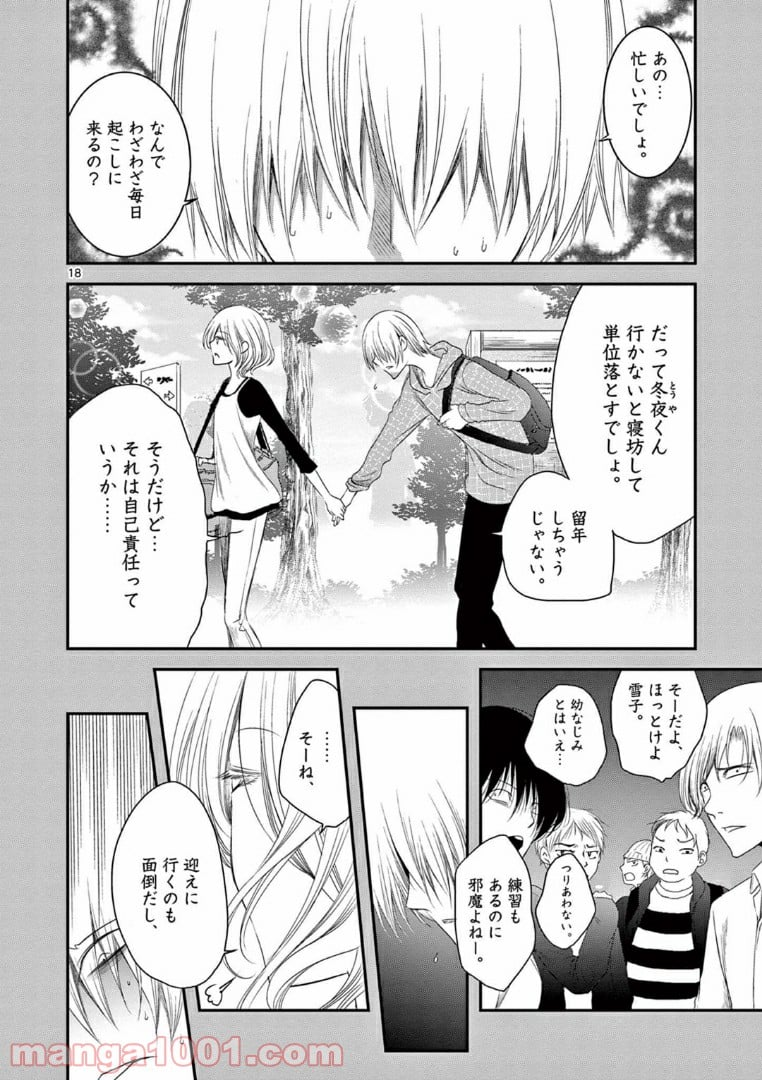 アカゴヒガン - 第7.1話 - Page 18