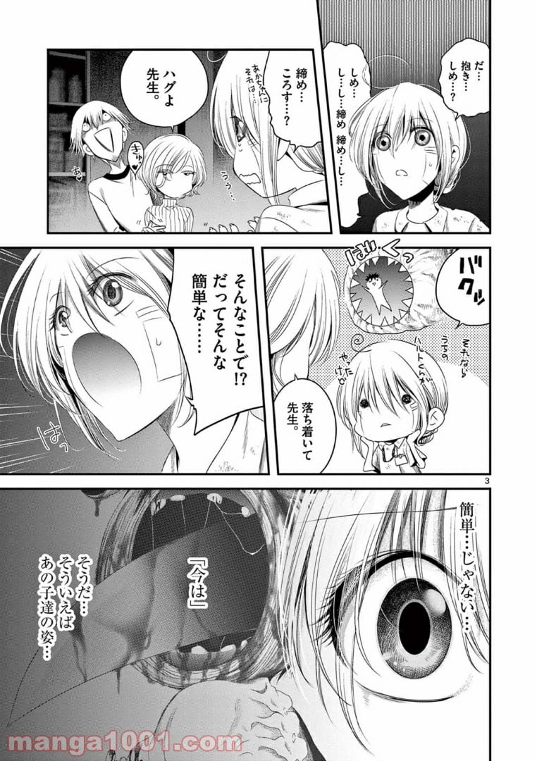 アカゴヒガン - 第7.1話 - Page 3