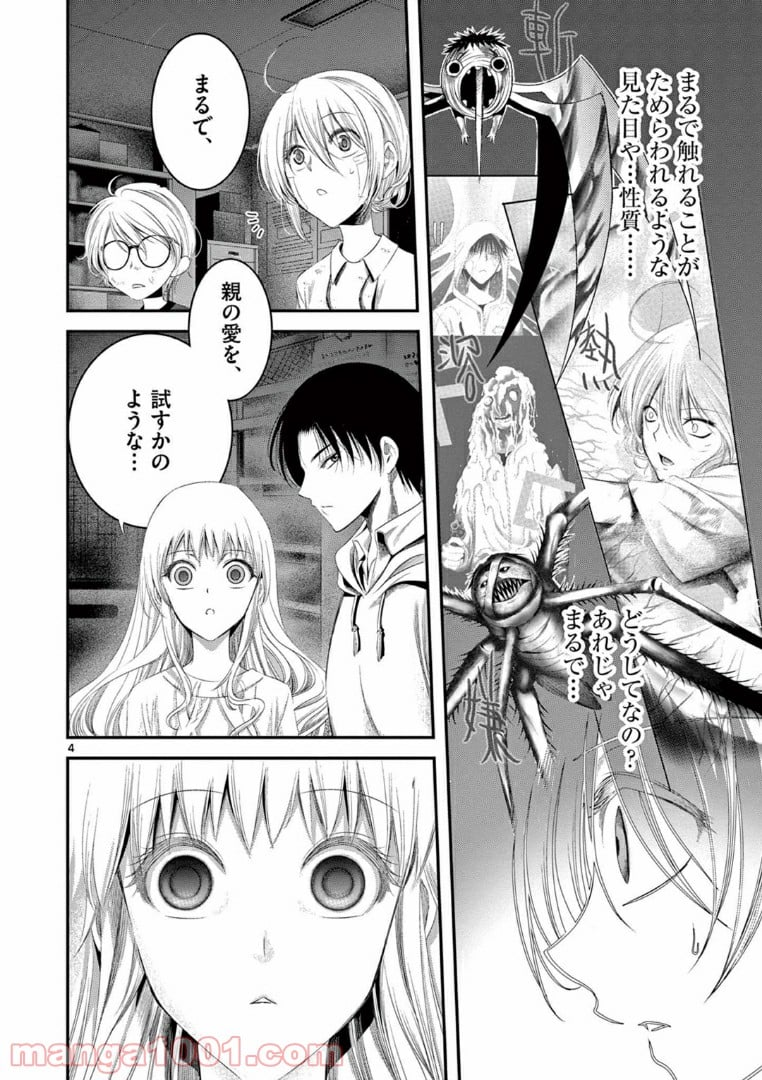 アカゴヒガン - 第7.1話 - Page 4