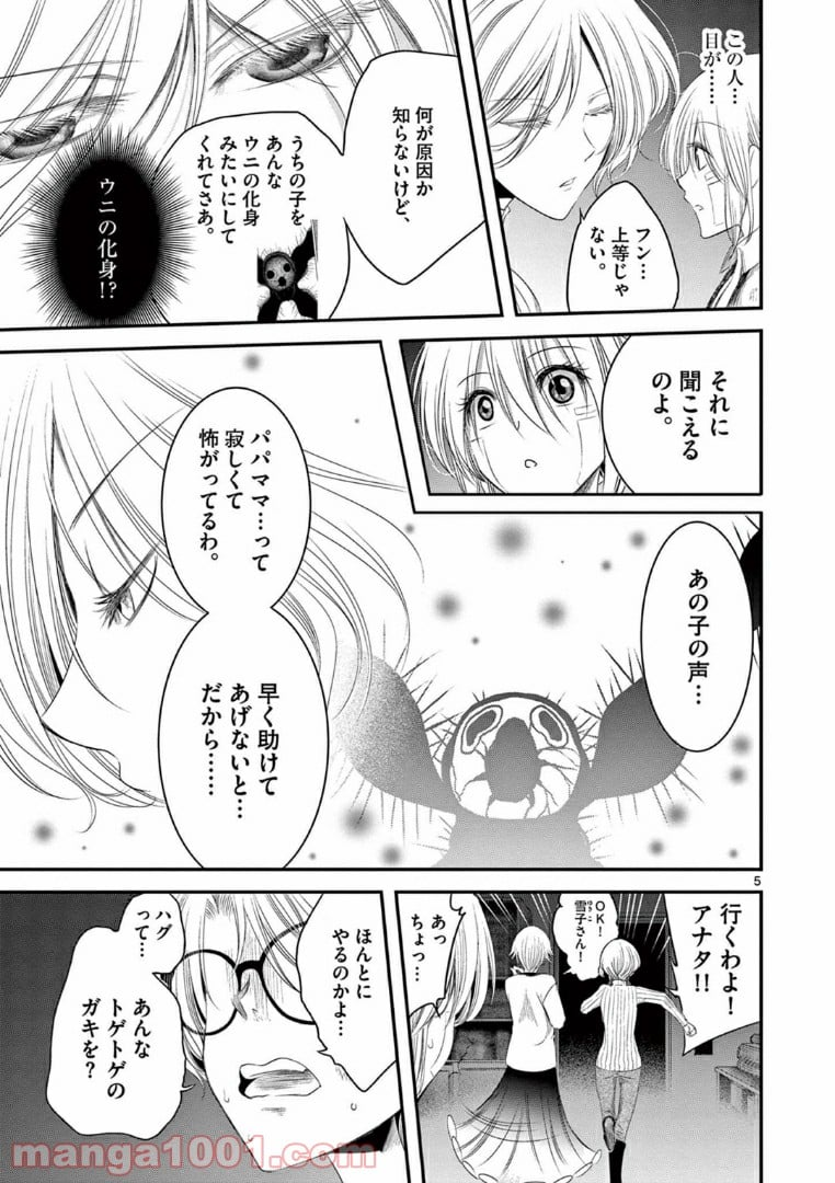 アカゴヒガン - 第7.1話 - Page 5