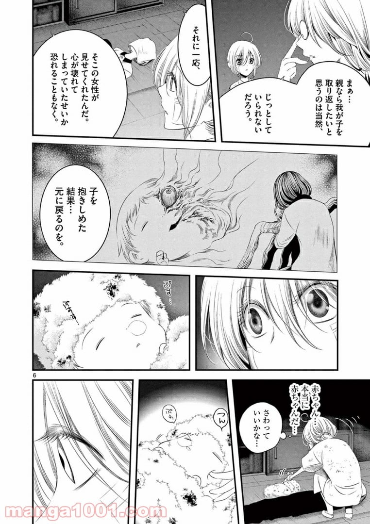 アカゴヒガン - 第7.1話 - Page 6