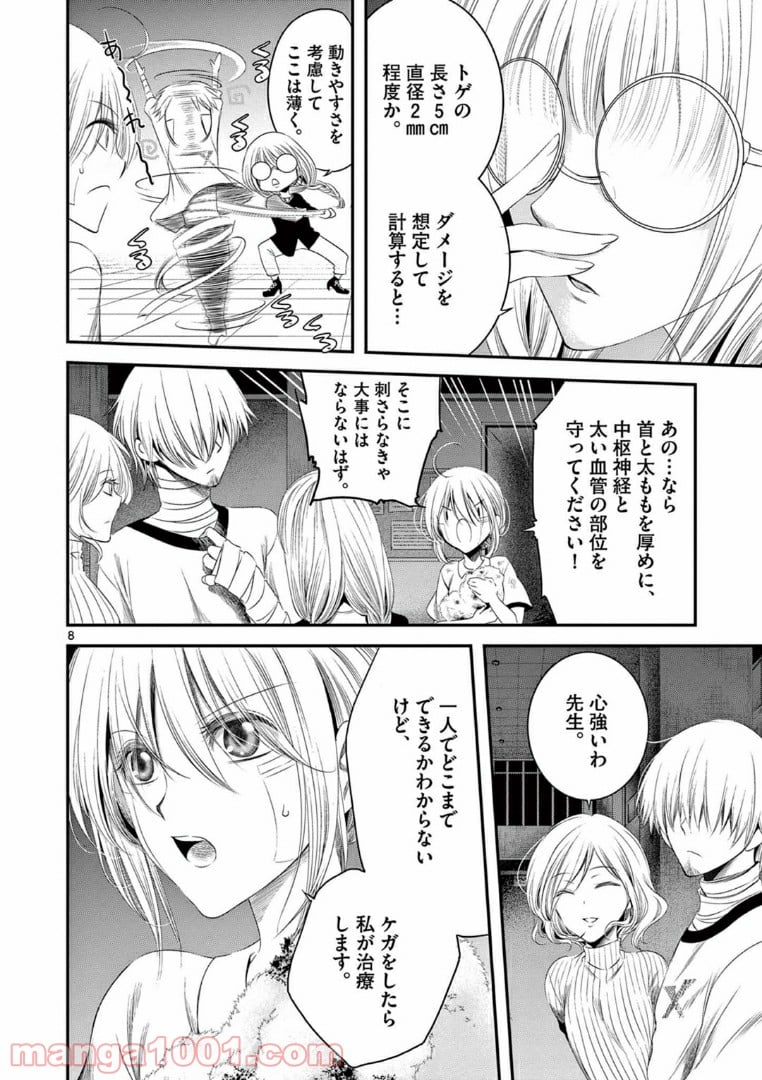 アカゴヒガン - 第7.1話 - Page 8