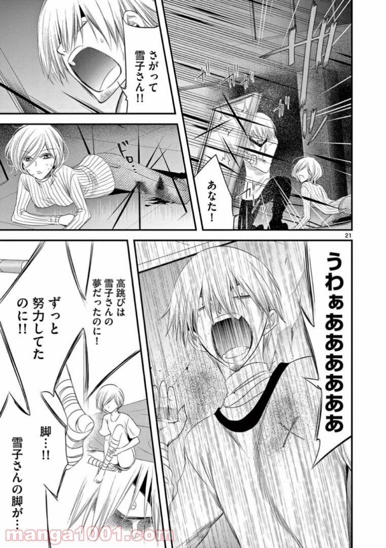 アカゴヒガン - 第7.2話 - Page 1