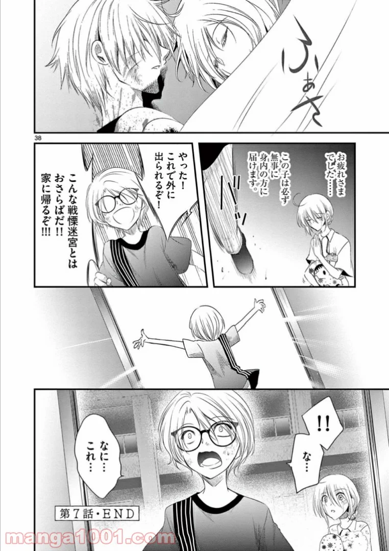 アカゴヒガン - 第7.2話 - Page 18