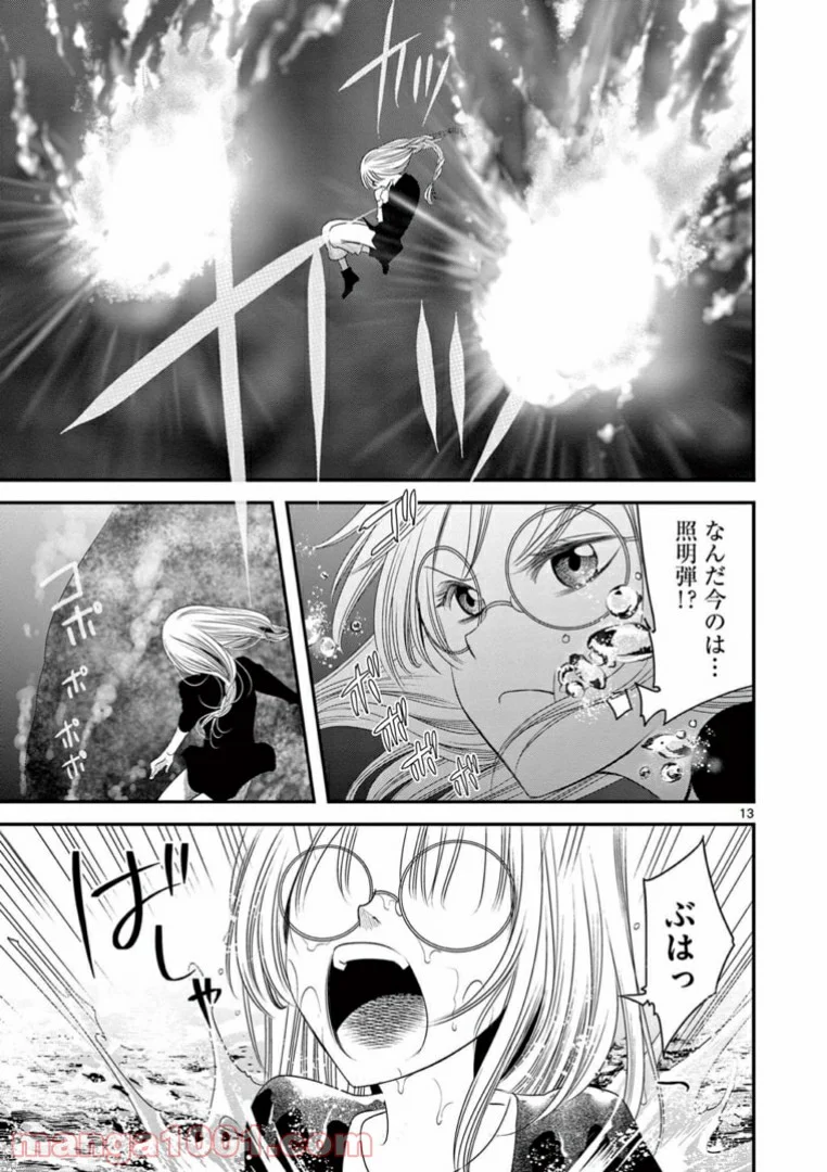 アカゴヒガン - 第8.1話 - Page 13