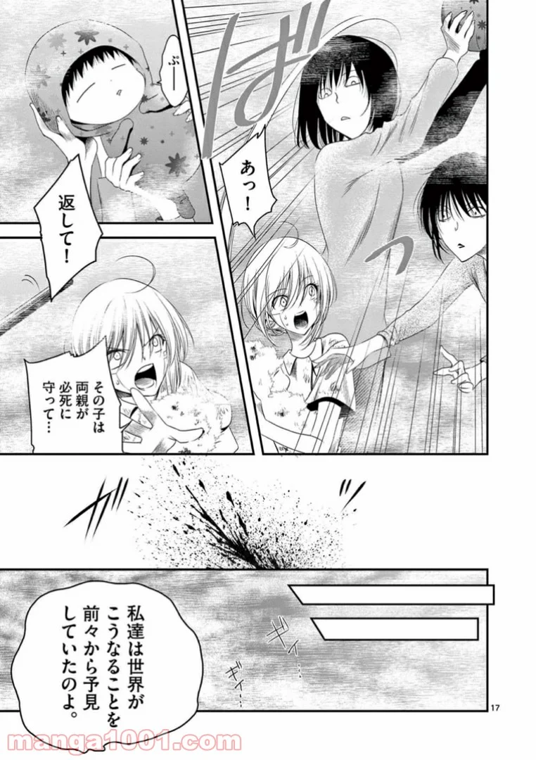 アカゴヒガン - 第8.1話 - Page 17