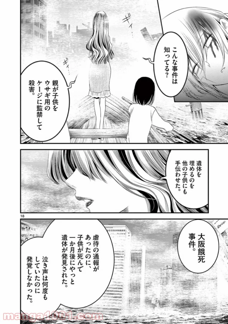 アカゴヒガン - 第8.1話 - Page 18