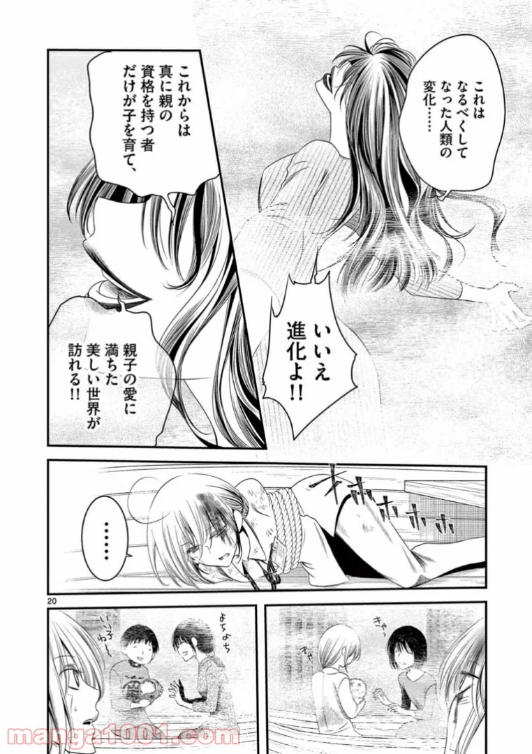 アカゴヒガン - 第8.1話 - Page 20