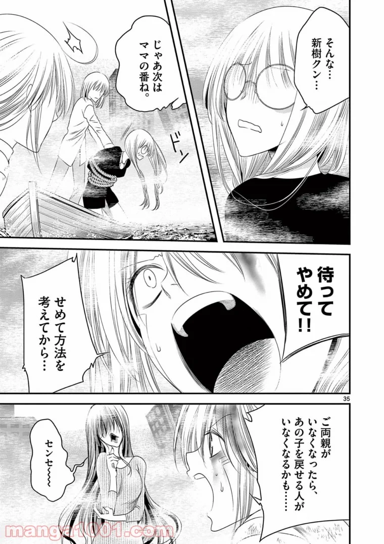 アカゴヒガン - 第8.2話 - Page 15