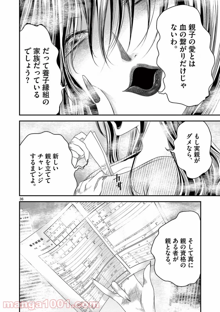 アカゴヒガン - 第8.2話 - Page 16