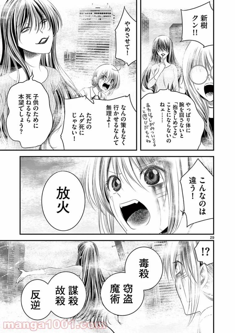 アカゴヒガン - 第8.2話 - Page 9