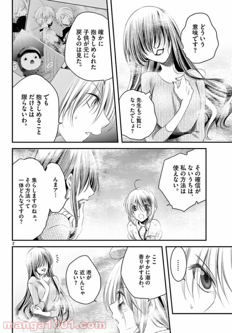 アカゴヒガン - 第9.1話 - Page 2