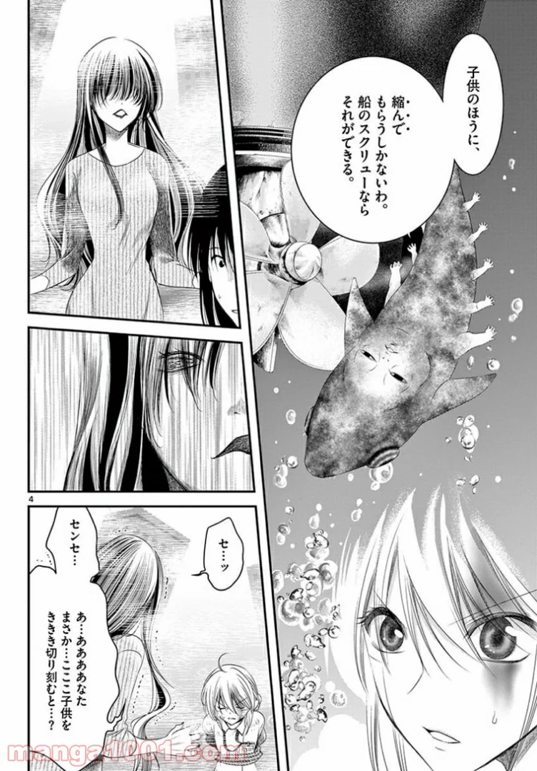 アカゴヒガン - 第9.1話 - Page 4