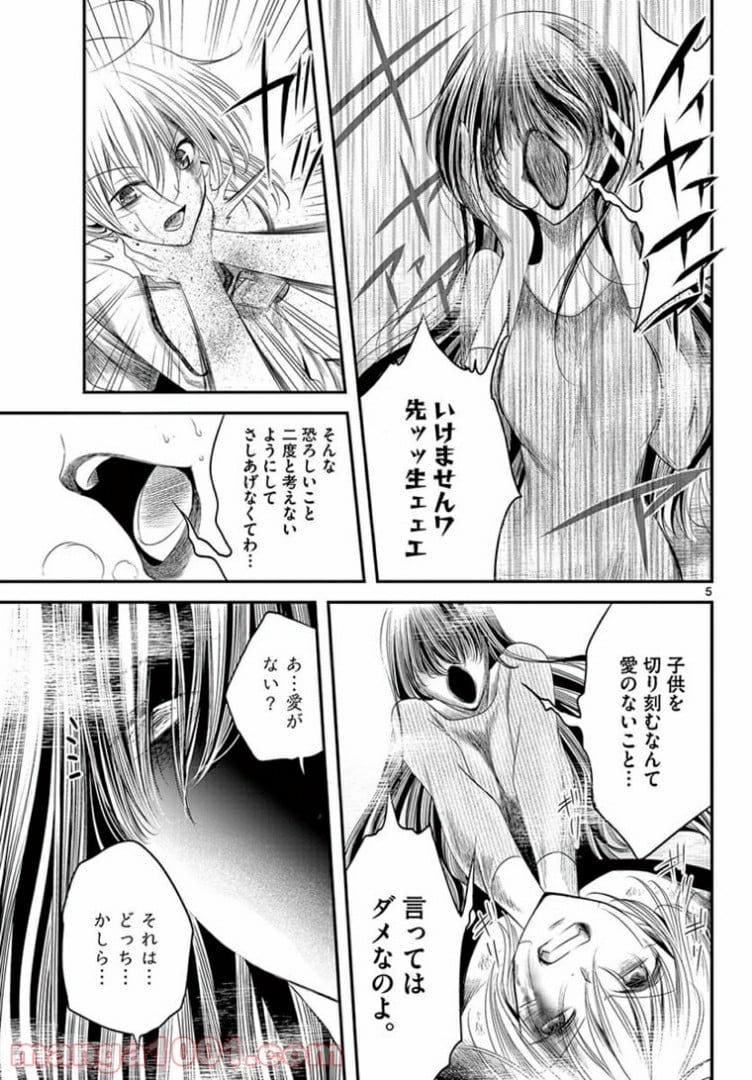 アカゴヒガン - 第9.1話 - Page 5