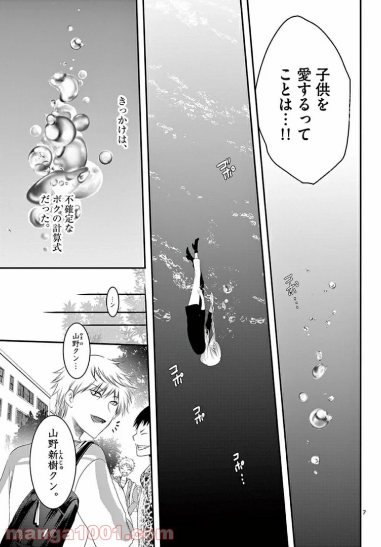 アカゴヒガン - 第9.1話 - Page 7