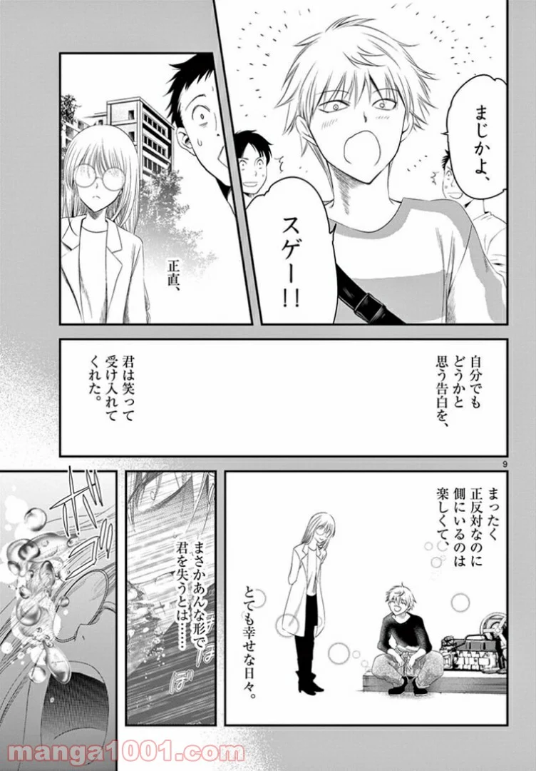 アカゴヒガン - 第9.1話 - Page 9