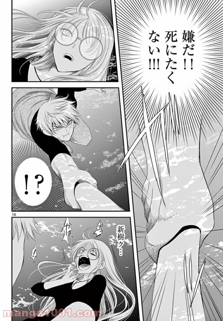 アカゴヒガン - 第9.1話 - Page 10