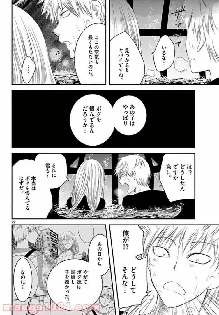 アカゴヒガン - 第9.2話 - Page 4